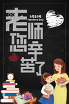 教师节海报