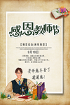 教师节海报