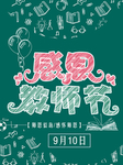 教师节海报
