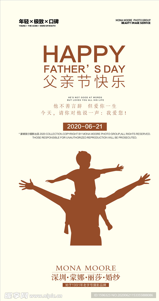 影楼父亲节海报