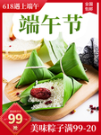 端午节主图 粽子 端午节 端午