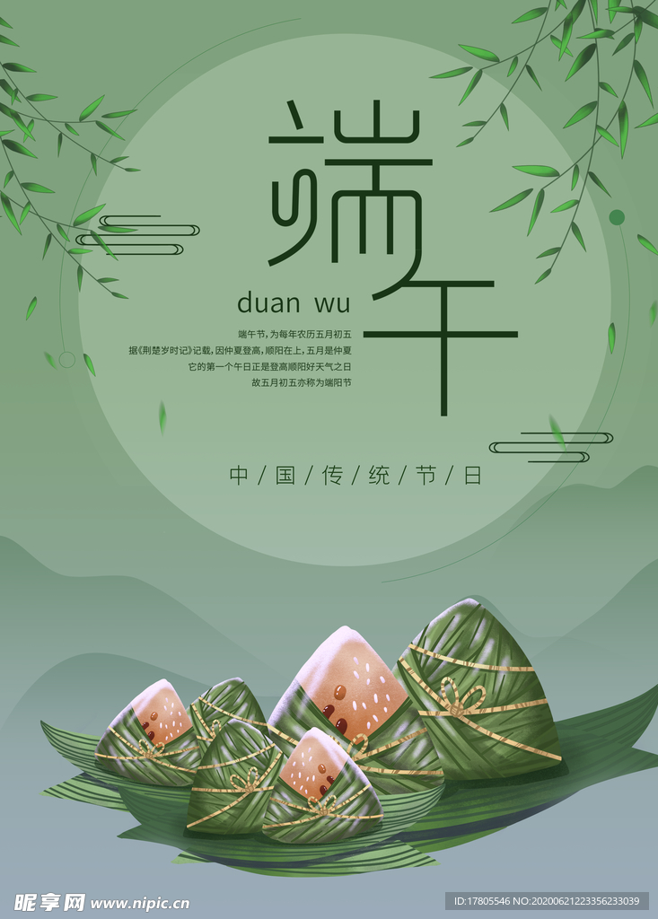 端午节海报  端午节宣传 粽子