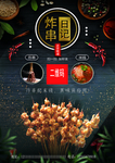 炸串彩页