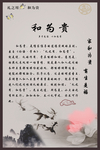 和为贵
