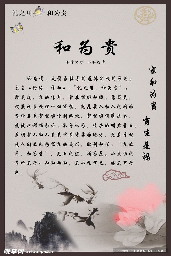 和为贵