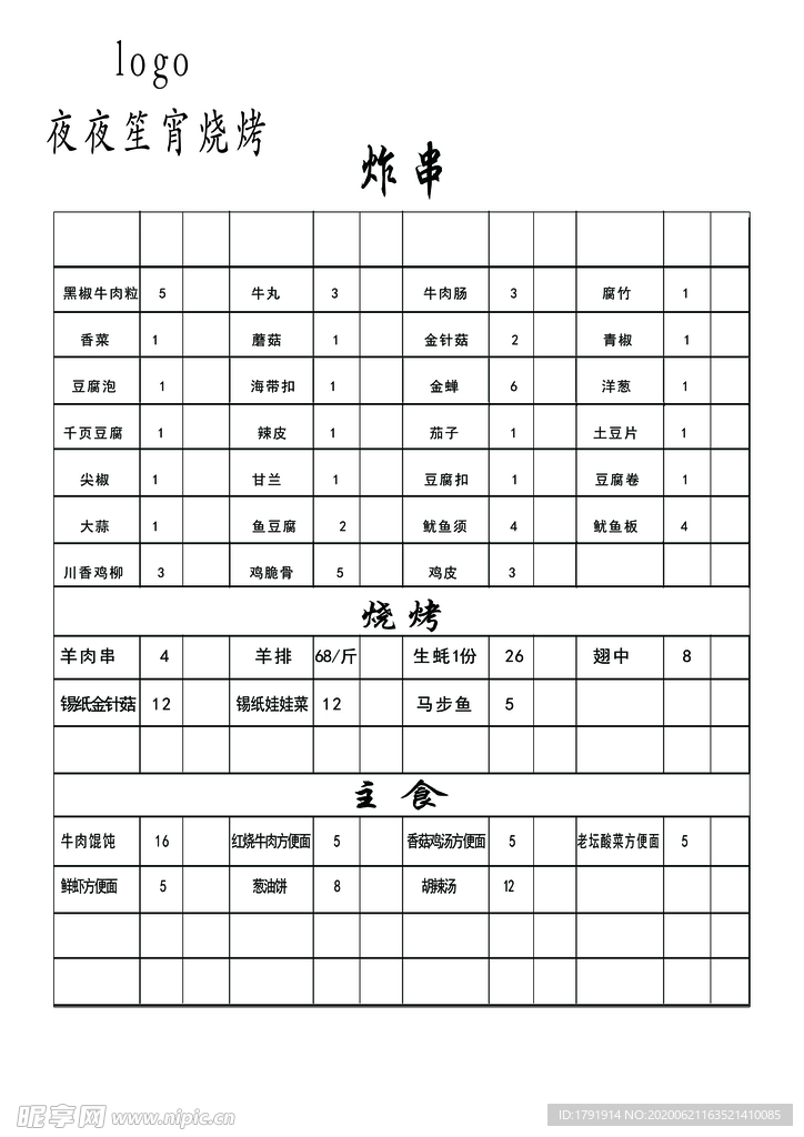 菜单