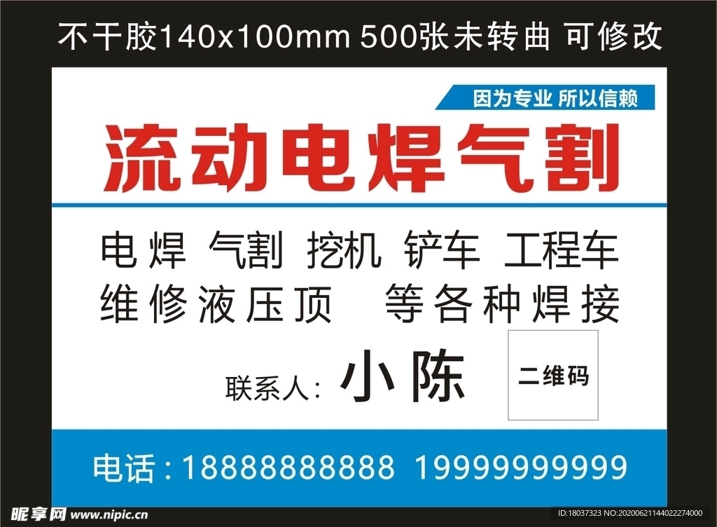 电焊气割挖机铲车 不干胶贴纸