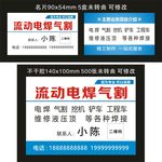 电焊气割挖机铲车 名片和不干胶