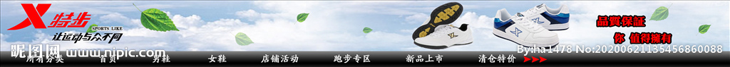 淘宝  店铺导航