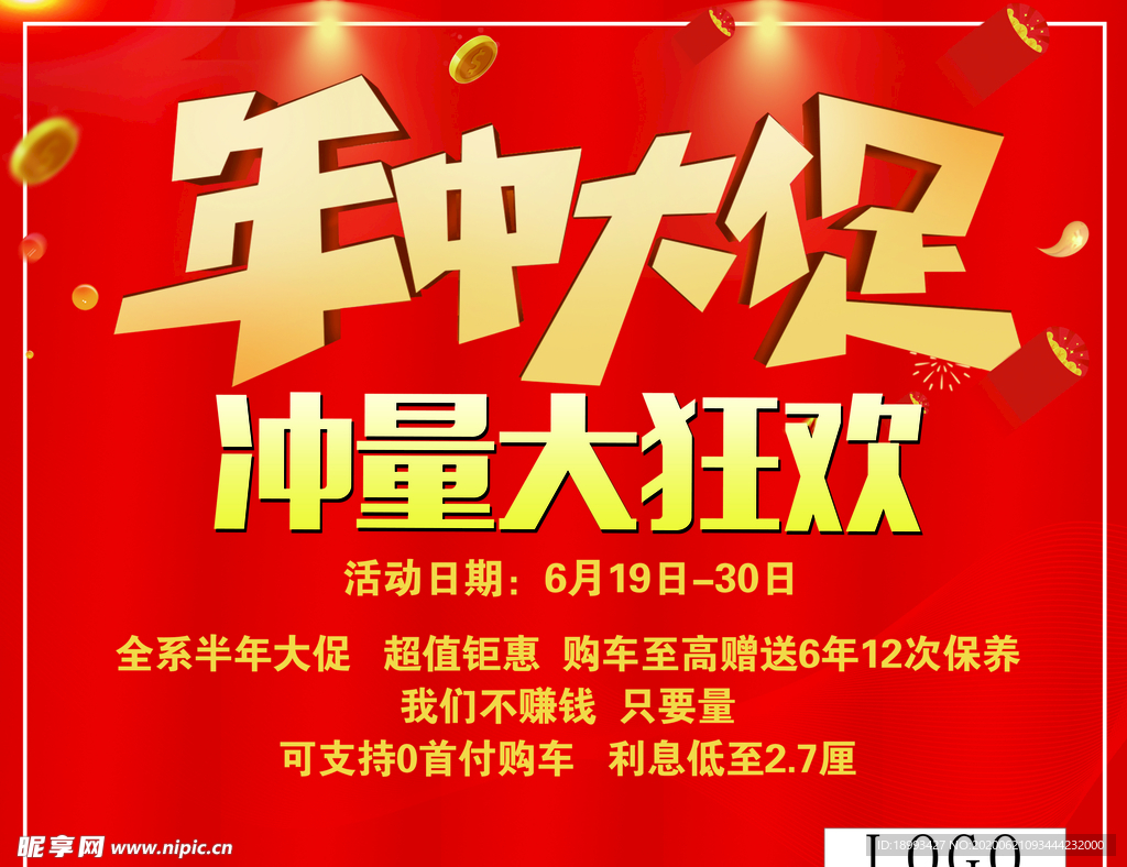 年中大促海报