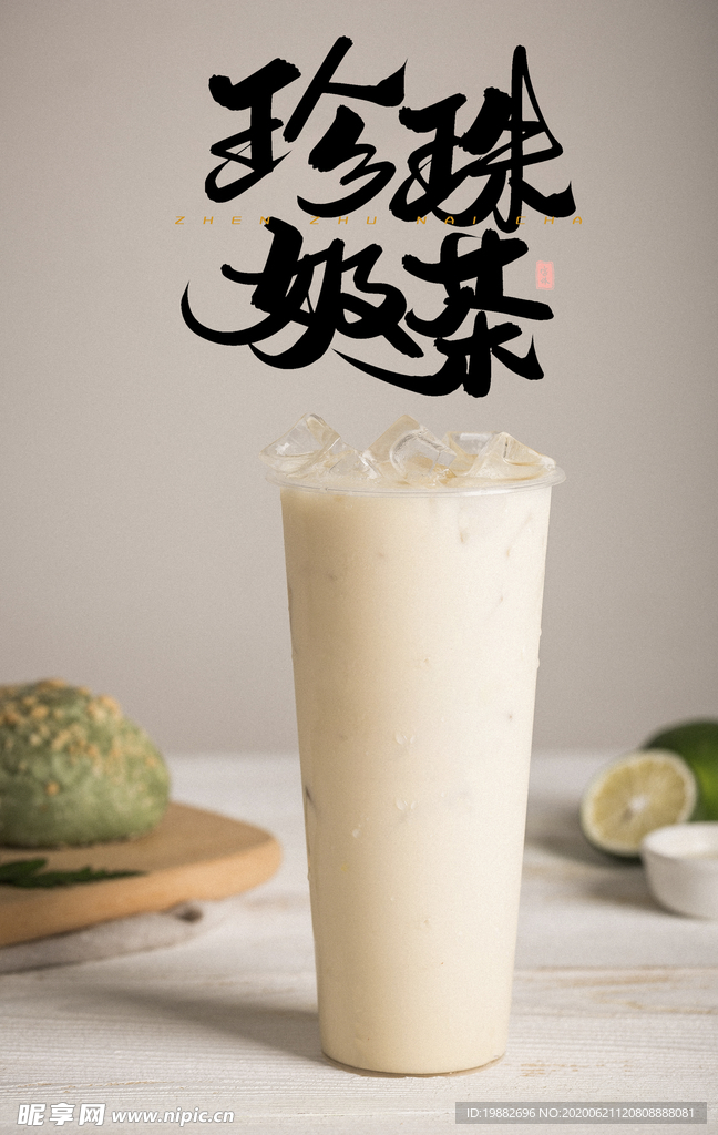 珍珠奶茶海报 奶茶海报