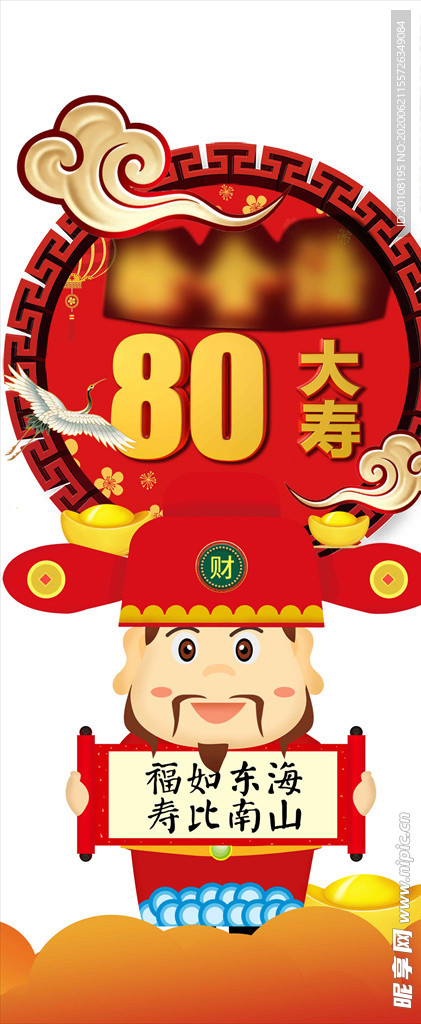 80大寿立牌