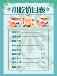小吃价目表