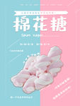 棉花糖