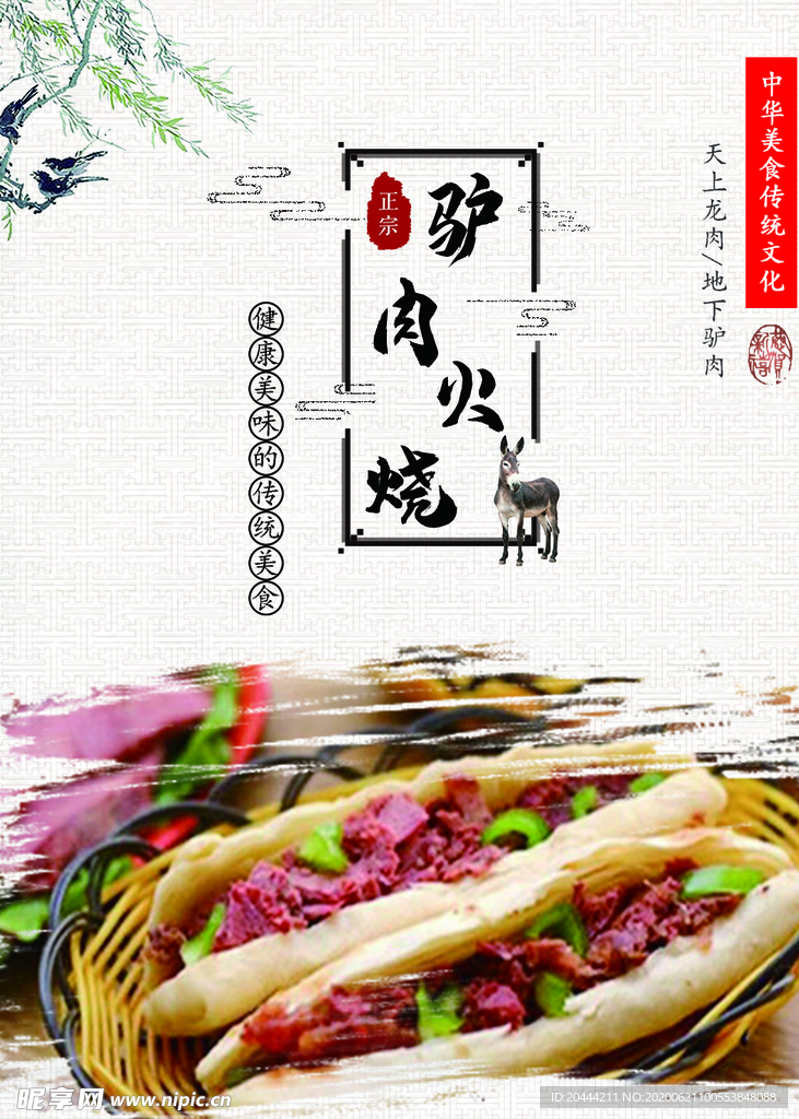 炉肉火烧