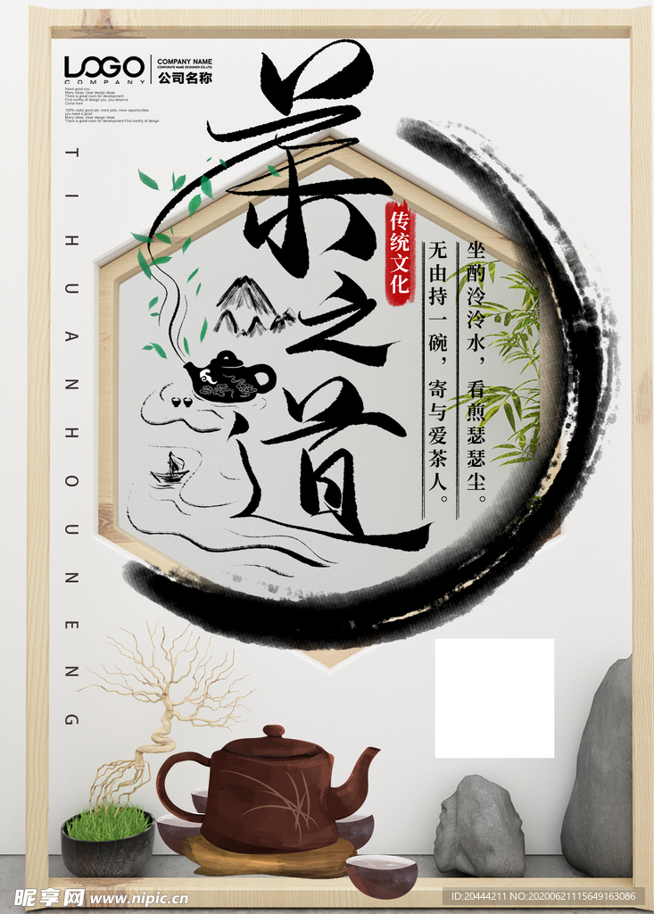 茶之道挂画