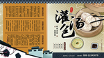 手绘灌汤包中国特色美食介绍宣传