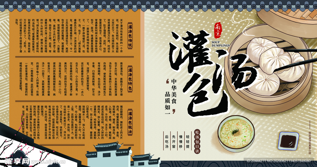 手绘灌汤包中国特色美食介绍宣传