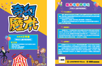 魔术培训班招生海报