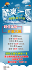 酷爽一夏招生展架
