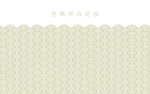 中国风元素