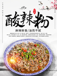 酸辣粉
