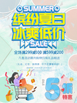 缤纷夏日