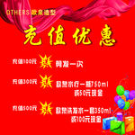 充值优惠