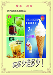 冰淇淋海报
