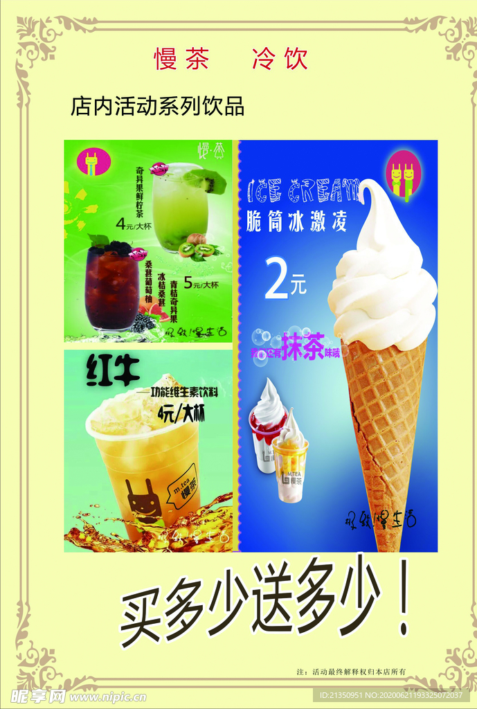 冰淇淋海报