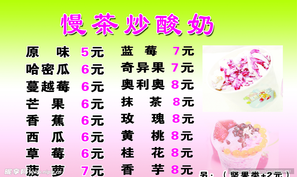 冰淇淋海报