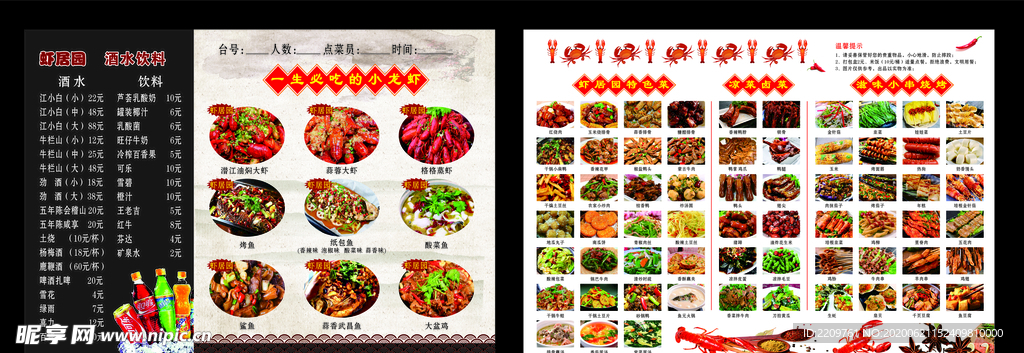 小龙虾菜谱菜单图片