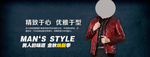 时尚男装海报淘宝