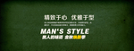 男装海报淘宝
