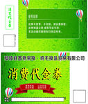 消费抵扣券