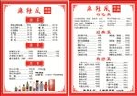 高档菜单