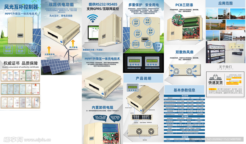 电器详情页 逆变器 蓝色