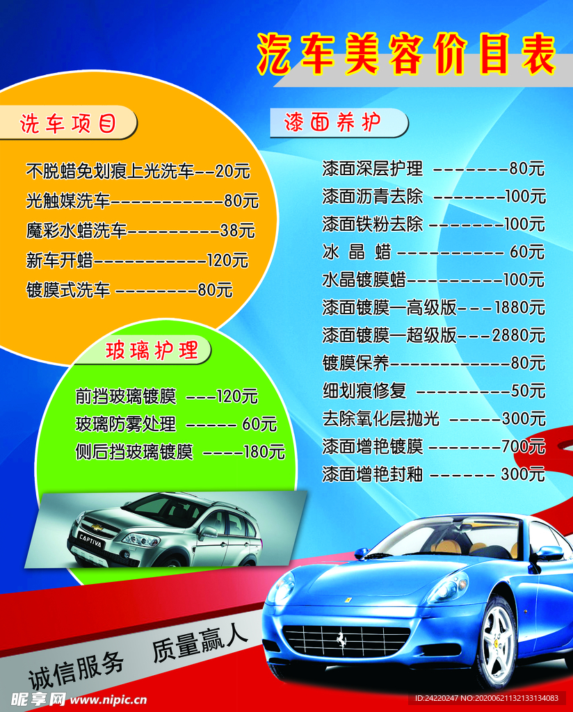 汽车美容