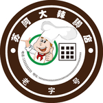 苏阿大辣脚店不干胶