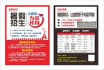 培训招生单页
