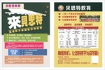 培训教育招生单页