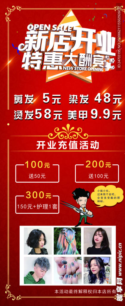 理发店展架