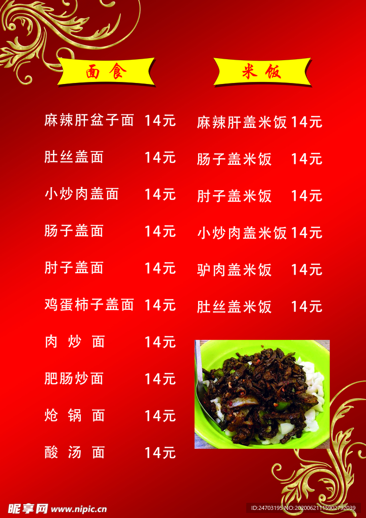 盆子面菜单