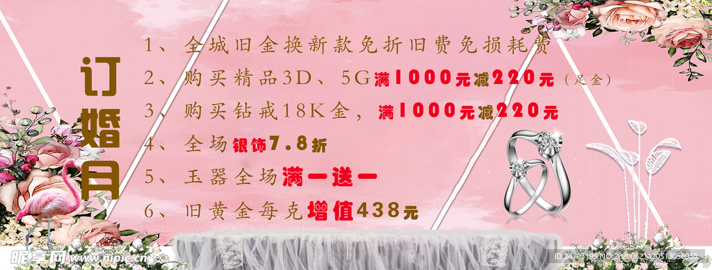 订婚海报