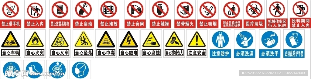 企业禁识牌