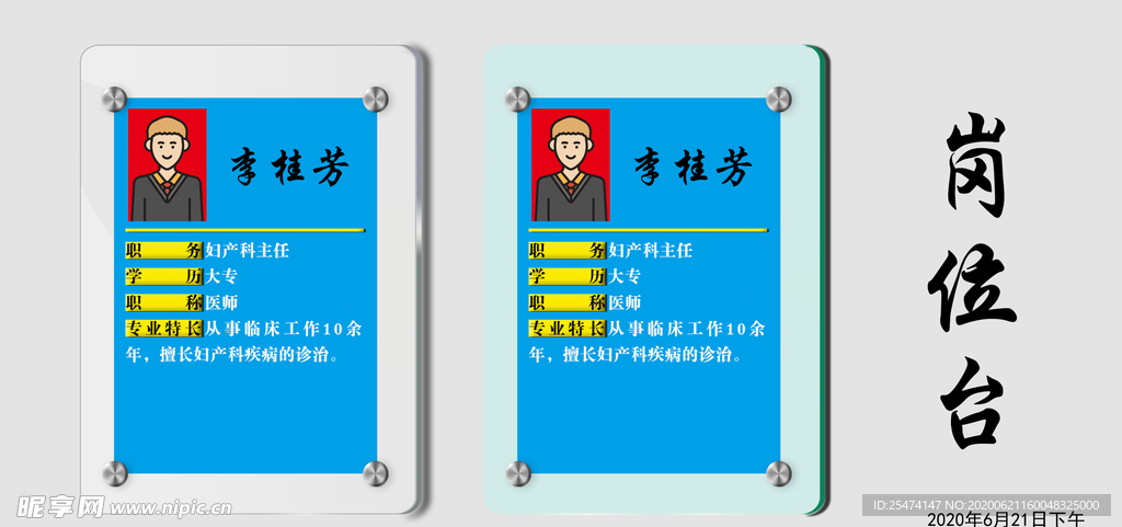 岗位牌