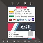 二手车名片
