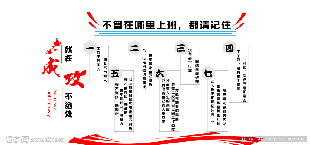 标语墙