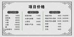 美甲价目表
