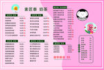 奶茶价目表
